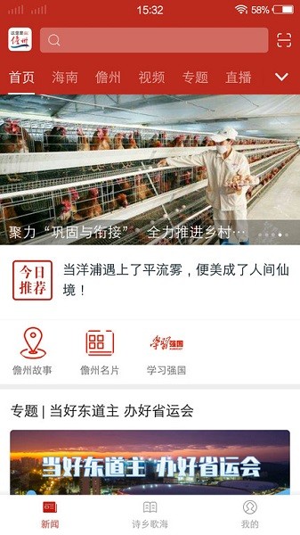 这里是儋州appAPP