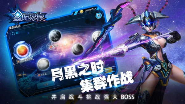 星际裂痕游戏