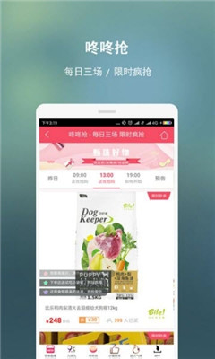 淘秒杀1.0.0APP