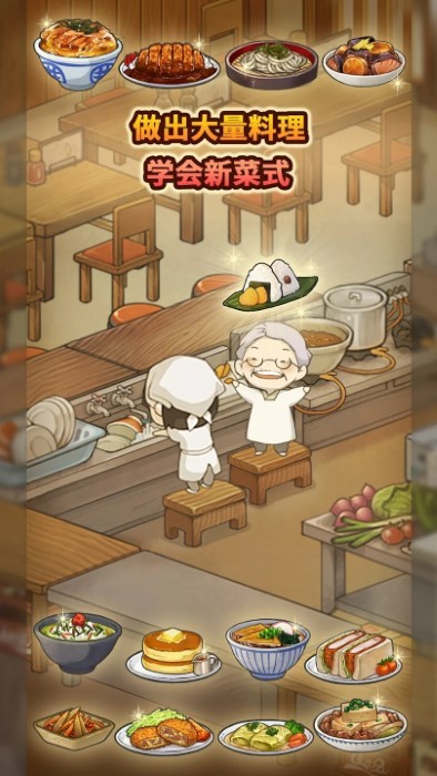 众多回忆的食堂故事手机版游戏