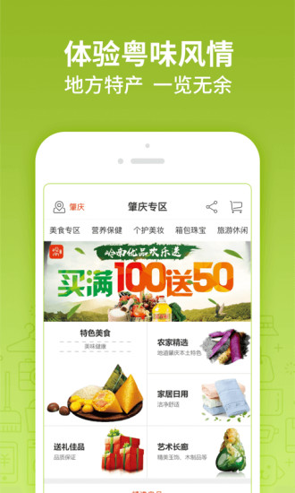 岭南生活APP