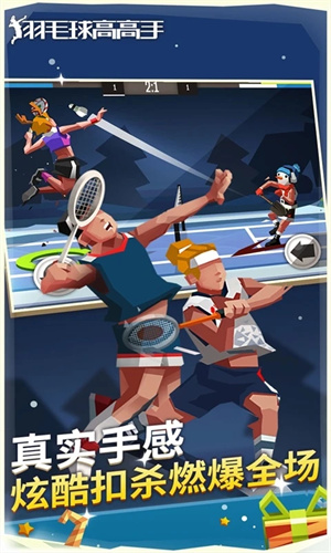 羽毛球高高手手机版游戏