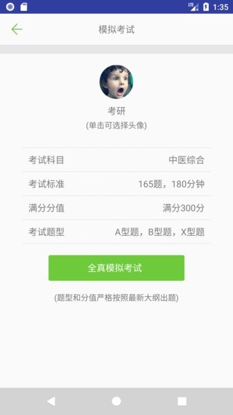 中医考研真题APP