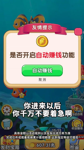 小鱼全家福红包版游戏