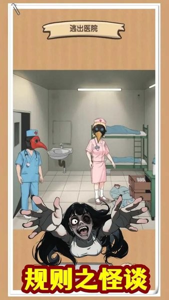 规则怪谈无限脑洞游戏
