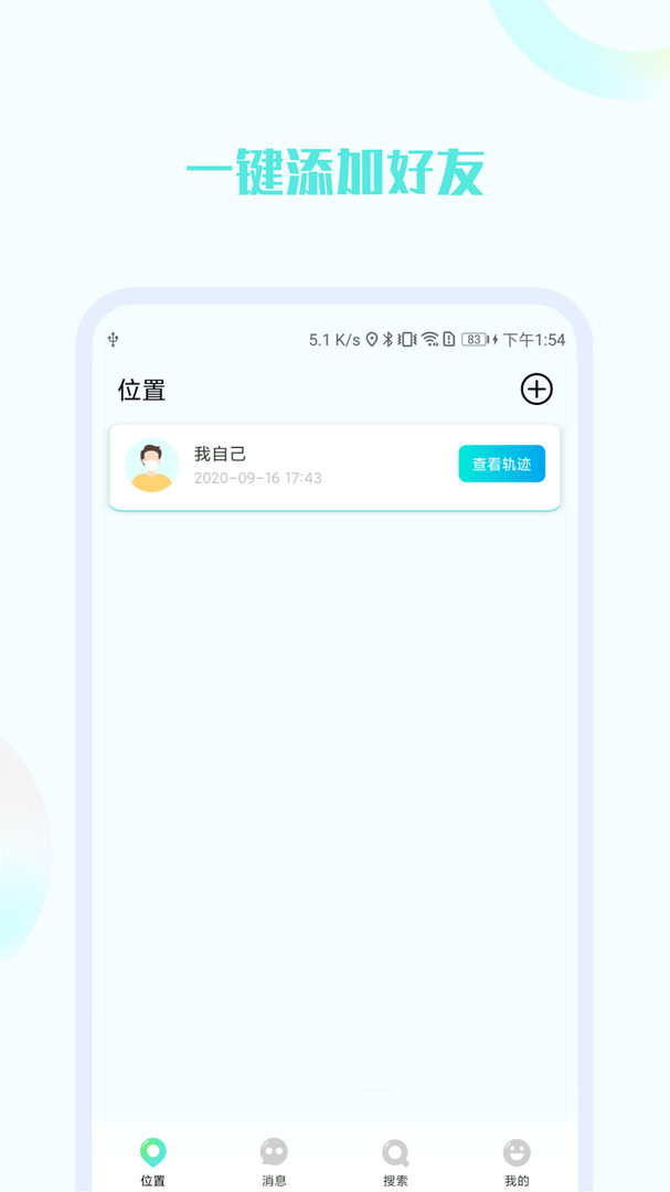 找到你位置定位APP