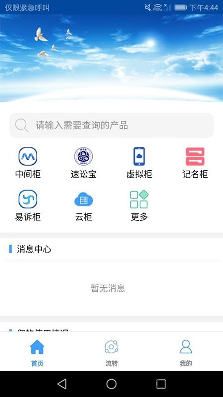 掌上法云APP