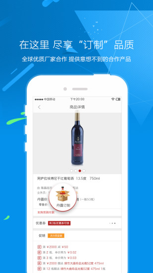 丹露终端店APP