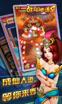 战斗吧悟空游戏