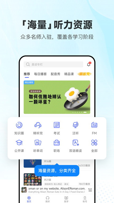 每日英语听力学习版APP