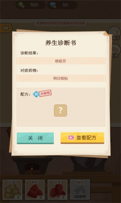 养生大师小游戏游戏