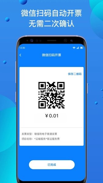 自开票appAPP