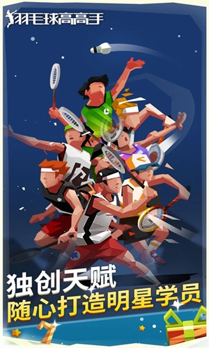 羽毛球高高手手机版游戏