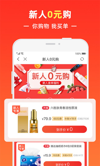 呼呼省钱手机版APP
