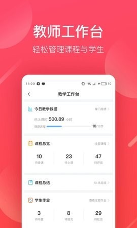 掌门好老师APP