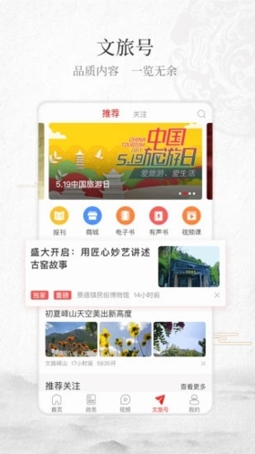 文旅中国正式版APP