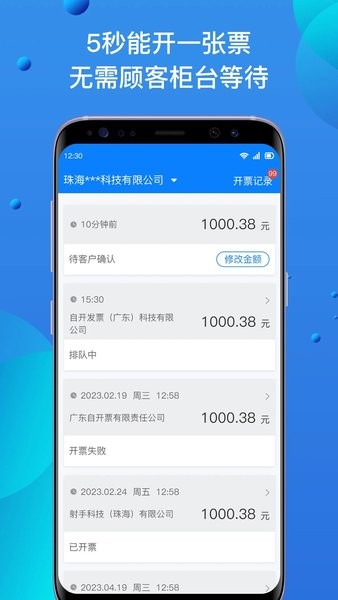 自开票appAPP