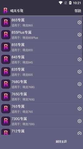 papa.qet画质助手APP