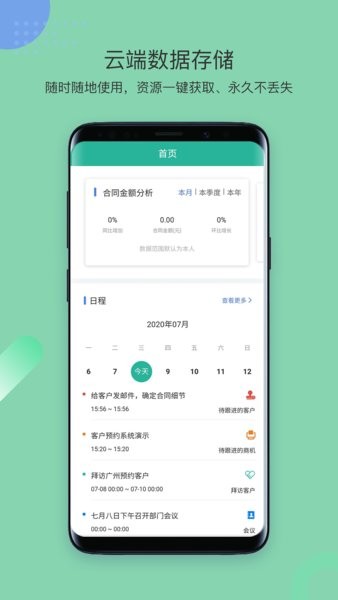 简信CRMAPP