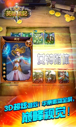 英雄战记360版游戏