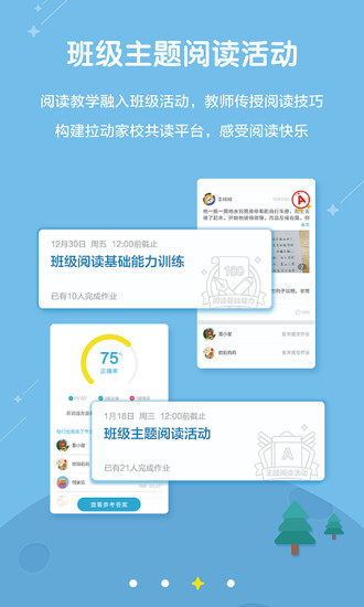 星耀悦读家长端APP