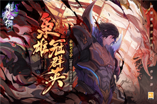 镇魂街：天生为王游戏