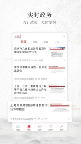 文旅中国正式版APP