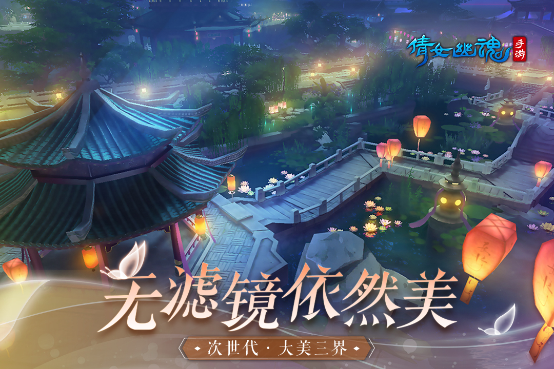 倩女幽魂app游戏