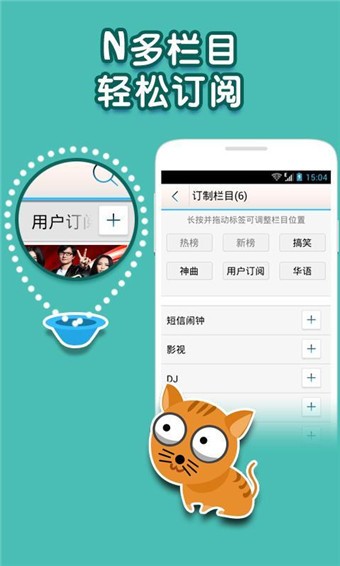 考拉铃声APP