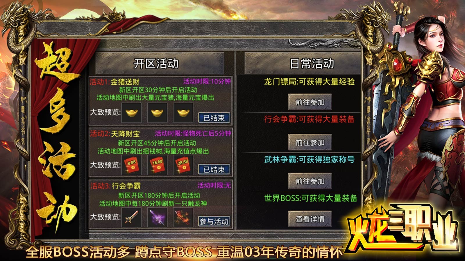 零度火龙三职业游戏
