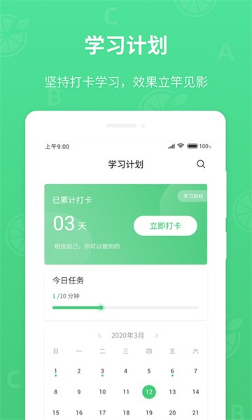 青柠英语听力APPAPP