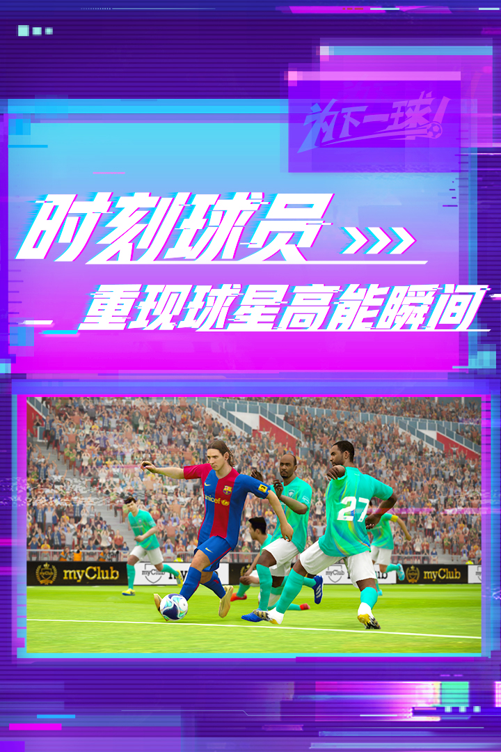 实况足球7.5.1网易版游戏