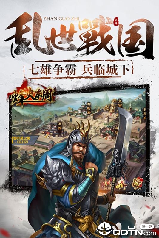 烽火东周九游游戏