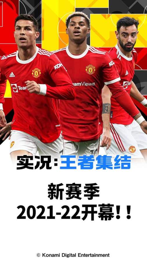 实况:王者集结手机版游戏