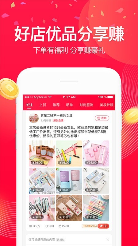微好店APP