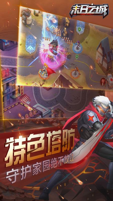 末日之城游戏