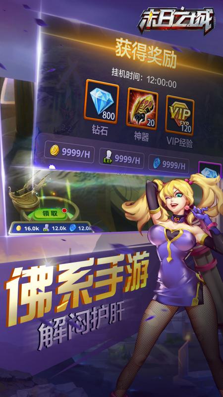 末日之城游戏