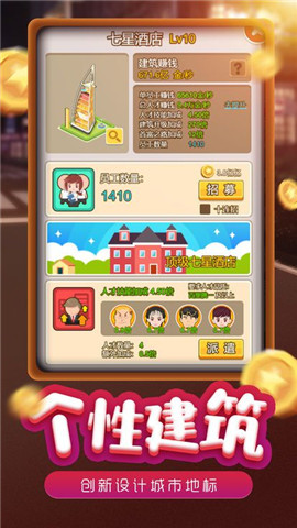 模拟小镇手机版游戏