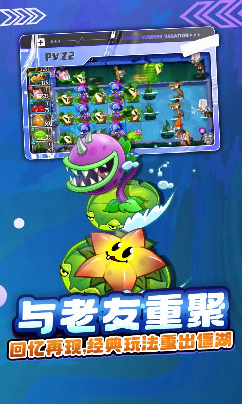 植物大战僵尸2高清版跑酷季游戏
