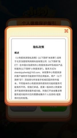 小狗爱旅行红包版游戏