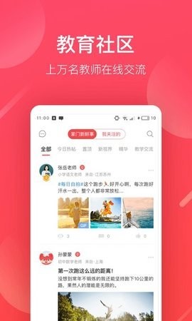 掌门好老师APP