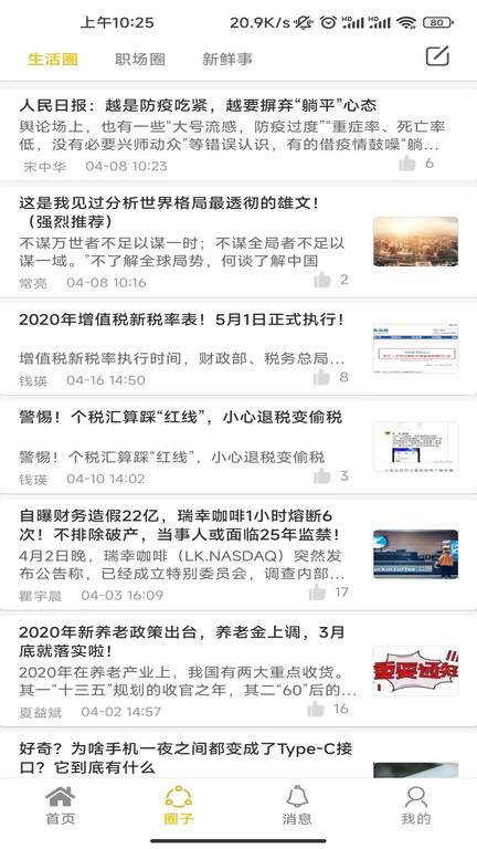 象爻众包APP