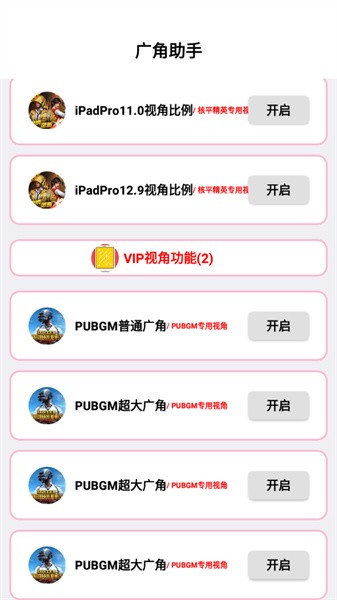 广角助手游戏