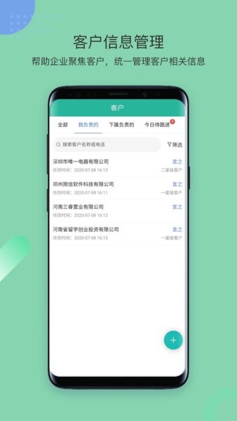 简信CRMAPP