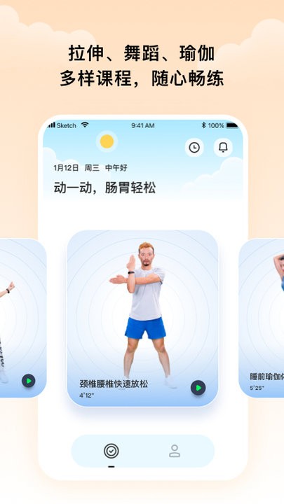 每日肩颈软件APP