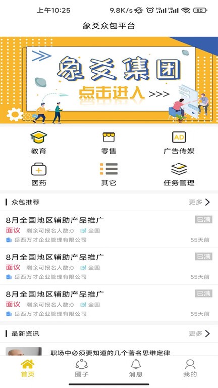 象爻众包APP