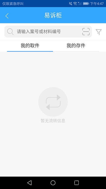 掌上法云APP