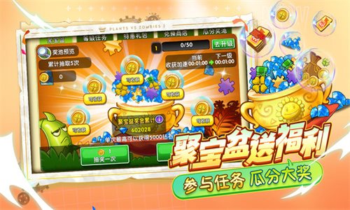 植物大战僵尸2僵僵跑酷季内置菜单游戏
