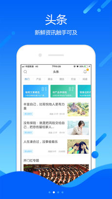 保险助手APP