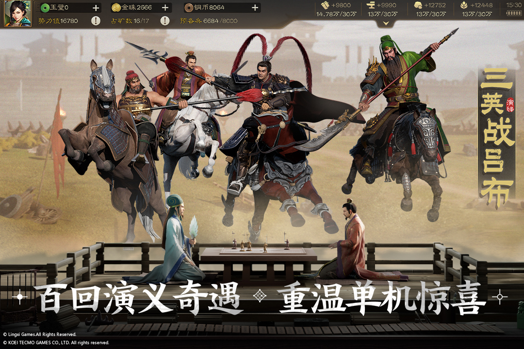 三国志・战棋版游戏